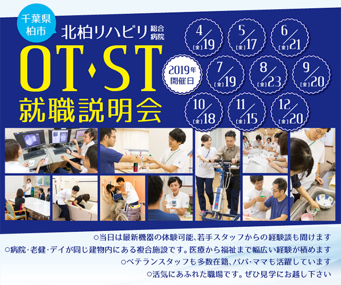 ○当日は最新機器の体験可能、若手スタッフからの経験談も聞けます
○病院・老健・デイが同じ建物内にある複合施設です。医療から福祉まで幅広い経験が積めます
○ベテランスタッフも多数在籍、パパ・ママも活躍しています
○活気にあふれた職場です。ぜひ見学にお越し下さい