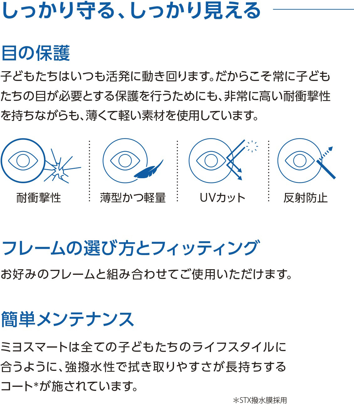 しっかり守る、しっかり見える